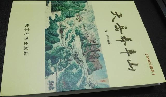 首本《天岳幕阜山》经典珍藏本正式开始发行
